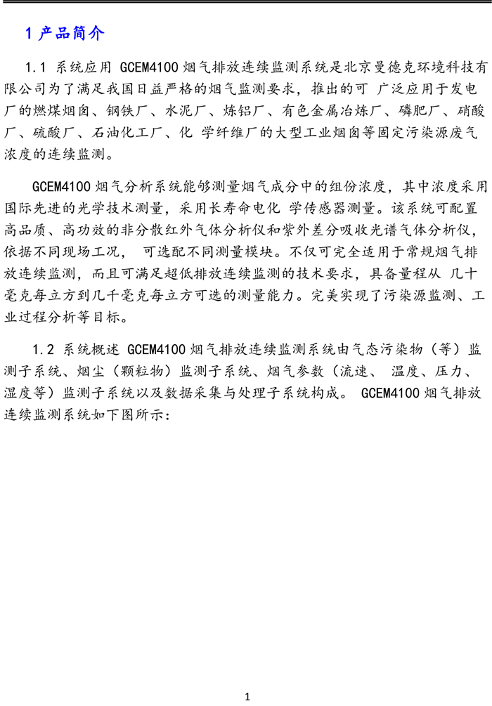 曼德克煙氣設備（供學習）-2.jpg