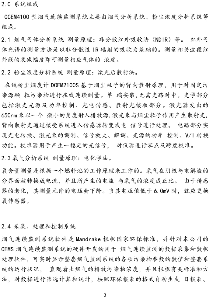 曼德克煙氣設備（供學習）-4.jpg