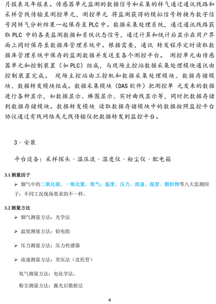 曼德克煙氣設備（供學習）-5.jpg